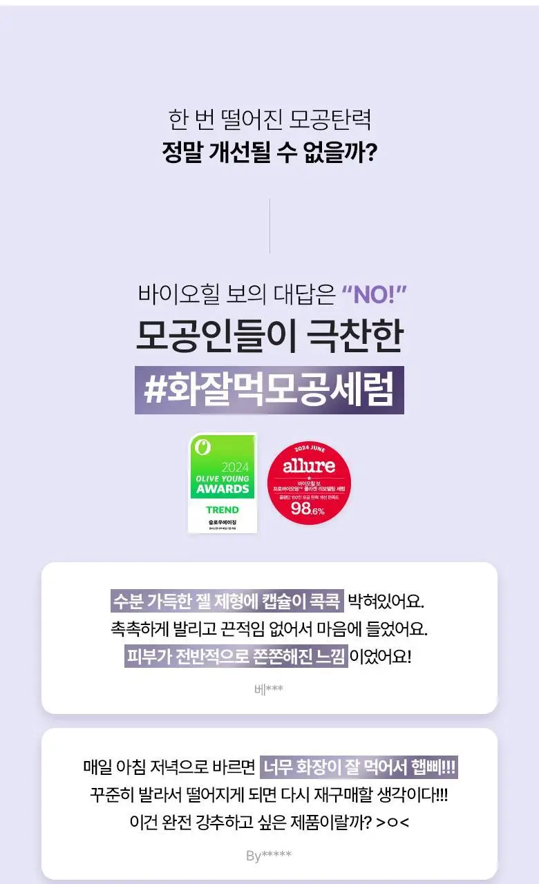 [콜라겐|모공고민] 바이오힐보 프로바이오덤 콜라겐 리모델링 세럼 30ml [증정/더블기획] 상세페이지 10